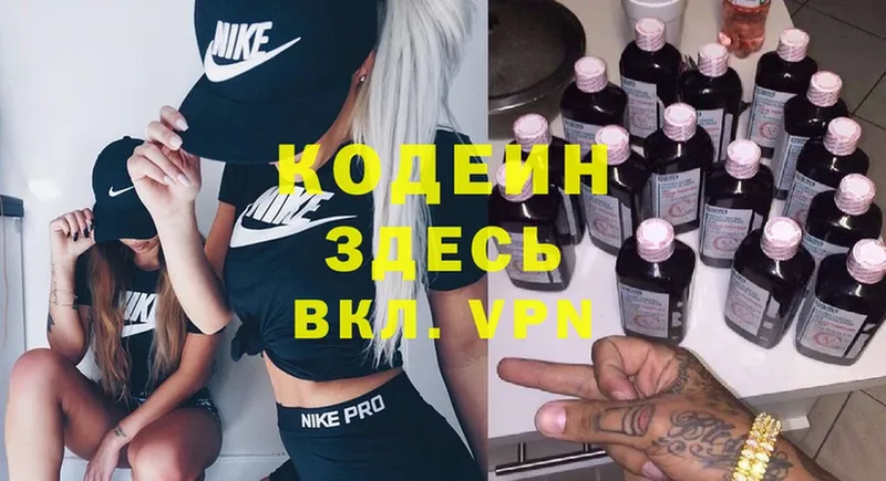 Кодеин Purple Drank  где найти   Ковдор 